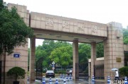 $[city_name]浙江大学2017年招生_浙江大学2017年招生简章