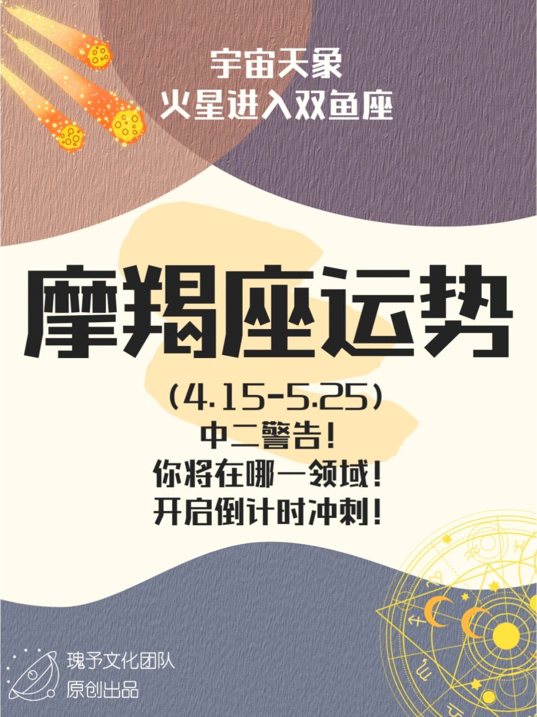 星座运势摩羯座文案(星座运势摩羯座文案句子)