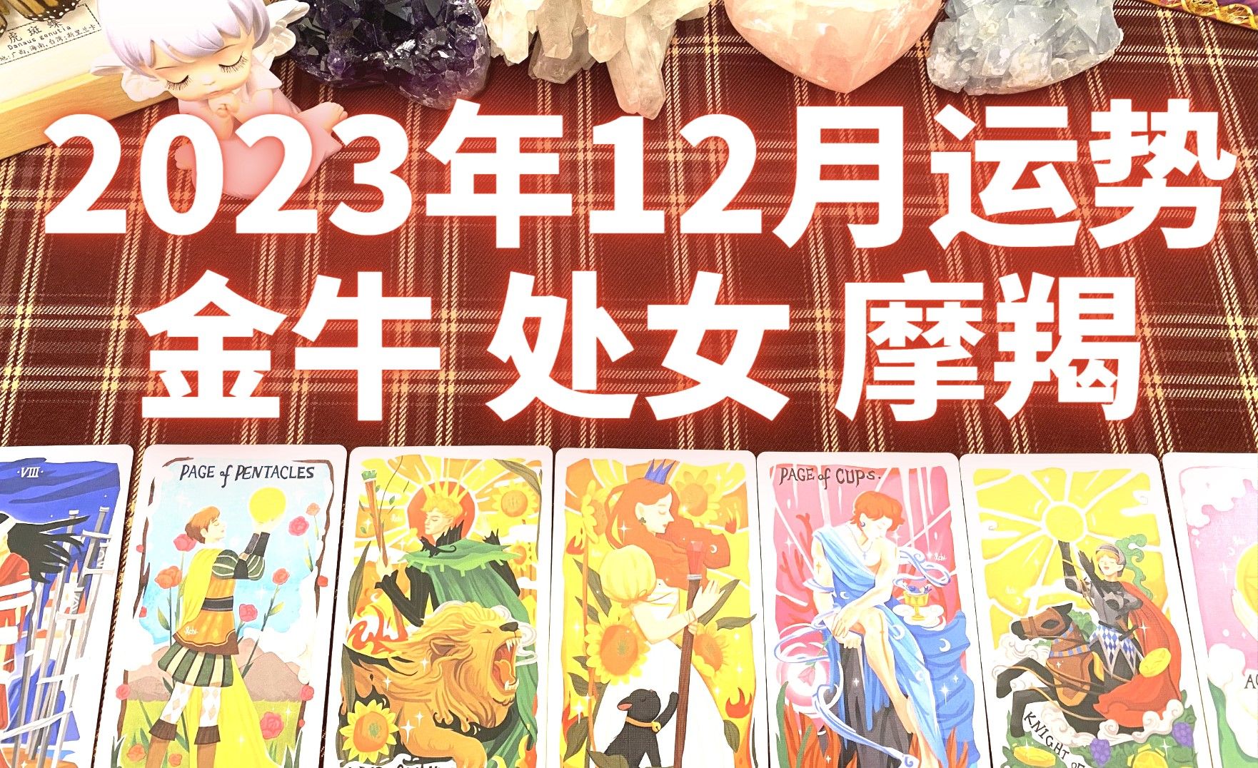 年底运势星座(年底运势星座排行)