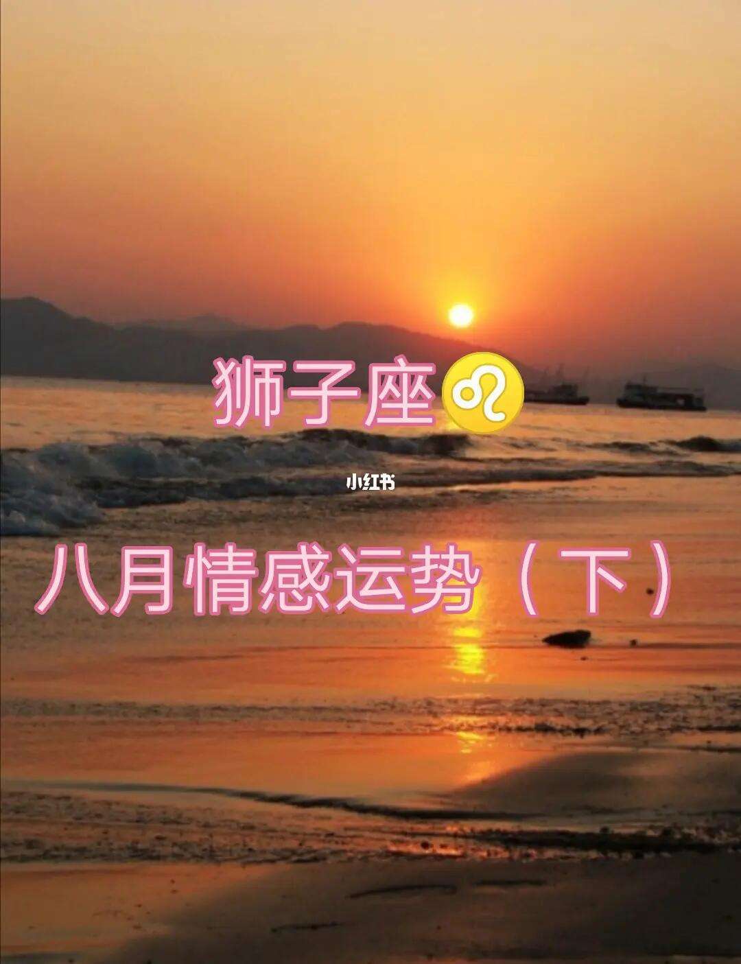 星座感情运势狮子(狮子座感情运势2022)