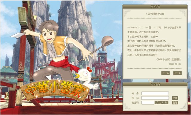 小当家网页游戏(小当家网页申请入口)